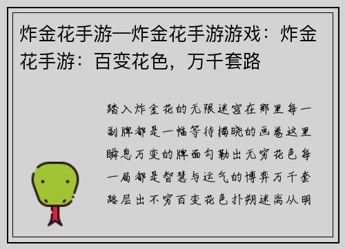 炸金花手游—炸金花手游游戏：炸金花手游：百变花色，万千套路